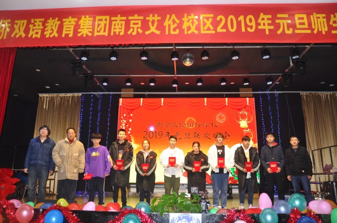 华侨双语教育集团南京艾伦校区2019年元旦师生文艺联欢